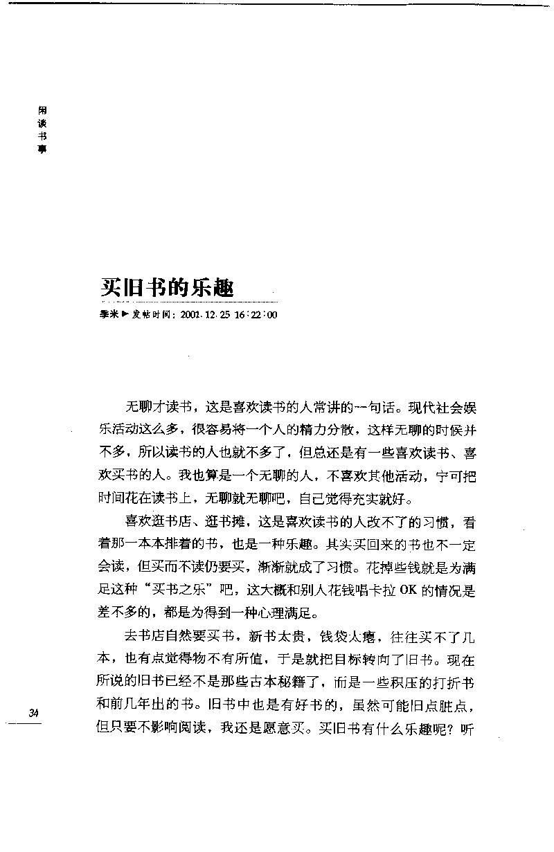 14.《闲谈书事》[天涯社区闲闲书话编著][上海人民出版社][978-7-280-06005-3][2005][P194]_t涯_《天涯神贴去水印纯干货收藏版-汇总版》天涯的干货[pdf]_天涯社区优质书籍