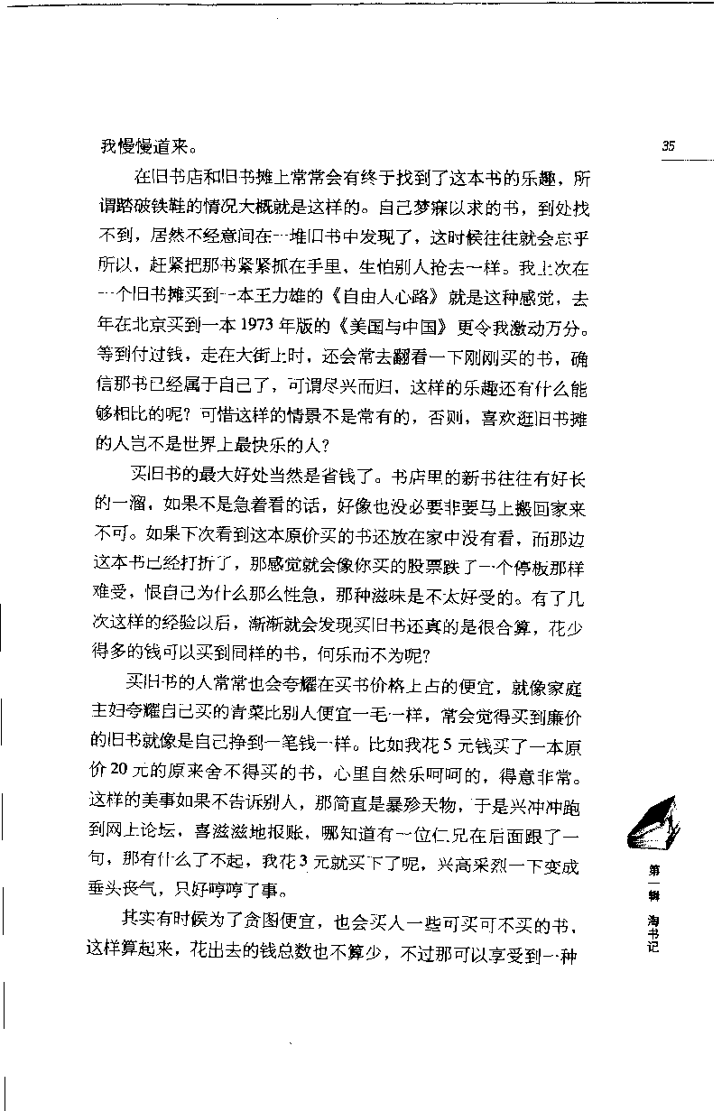 14.《闲谈书事》[天涯社区闲闲书话编著][上海人民出版社][978-7-280-06005-3][2005][P194]_t涯_《天涯神贴去水印纯干货收藏版-汇总版》天涯的干货[pdf]_天涯社区优质书籍