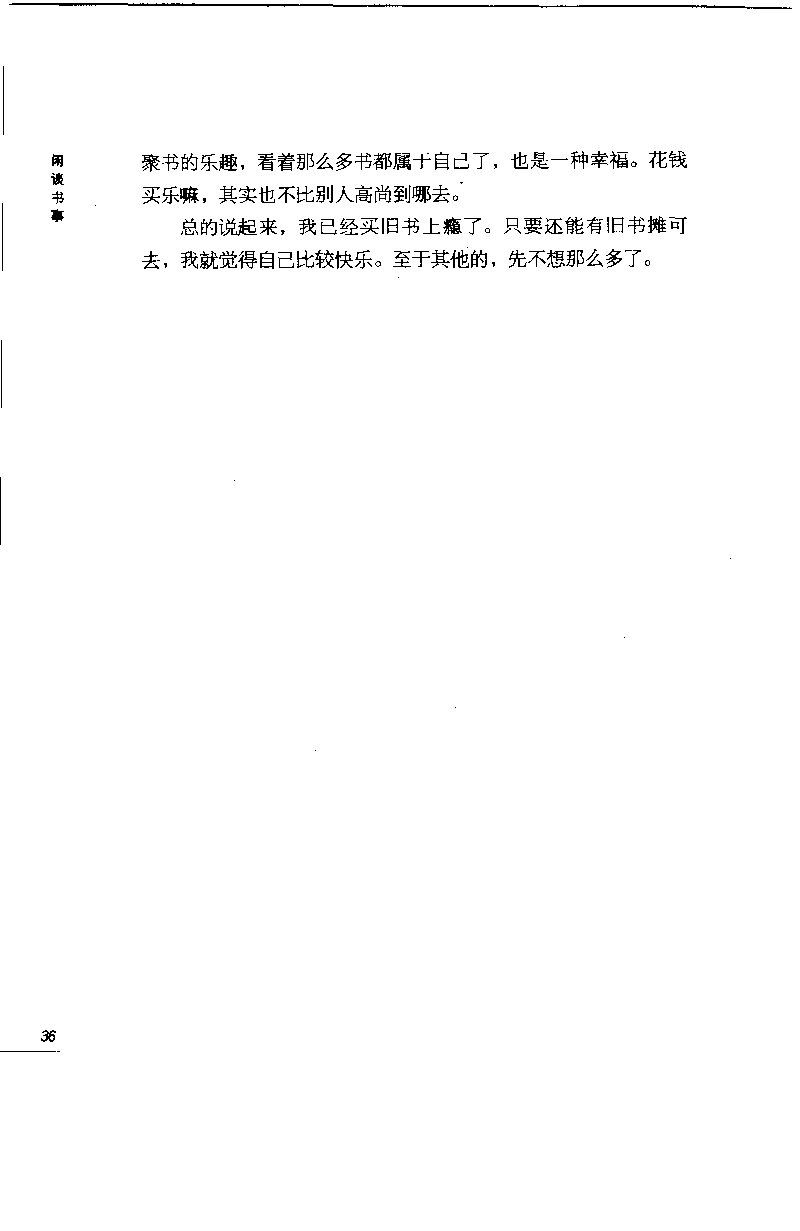 14.《闲谈书事》[天涯社区闲闲书话编著][上海人民出版社][978-7-280-06005-3][2005][P194]_t涯_《天涯神贴去水印纯干货收藏版-汇总版》天涯的干货[pdf]_天涯社区优质书籍