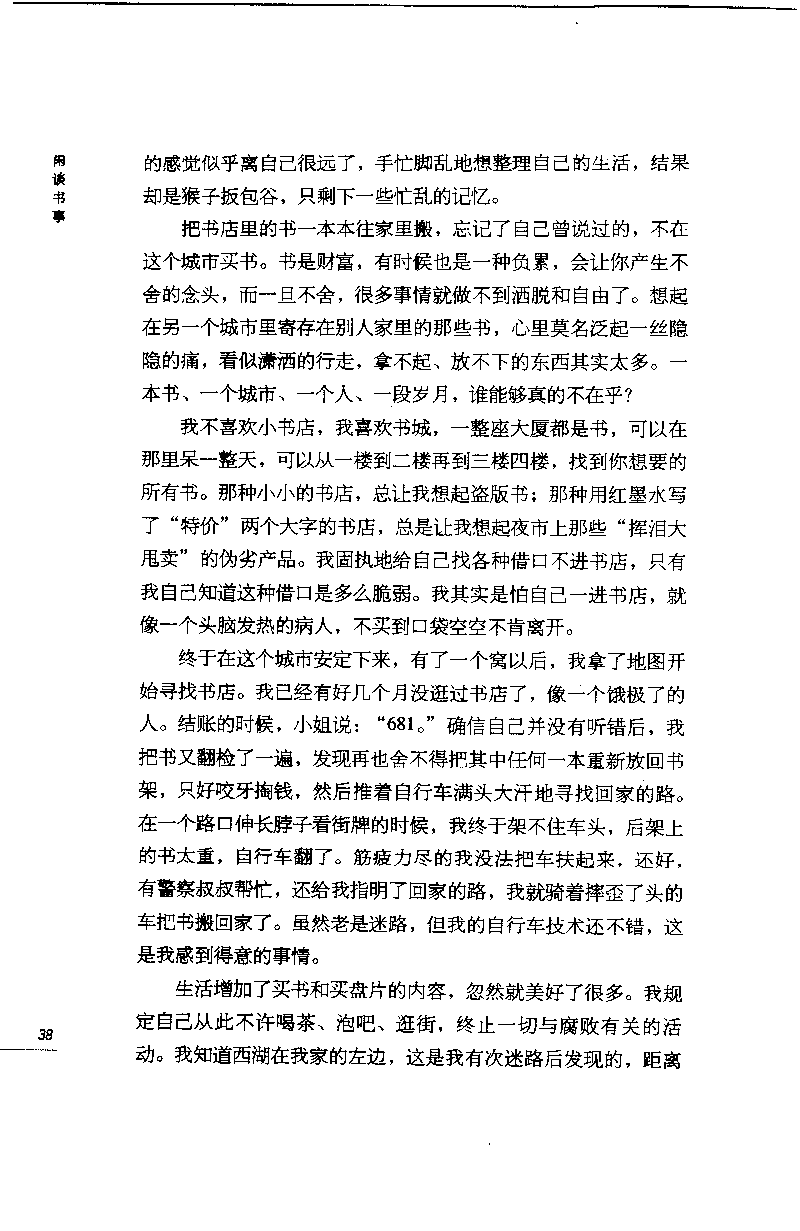 14.《闲谈书事》[天涯社区闲闲书话编著][上海人民出版社][978-7-280-06005-3][2005][P194]_t涯_《天涯神贴去水印纯干货收藏版-汇总版》天涯的干货[pdf]_天涯社区优质书籍