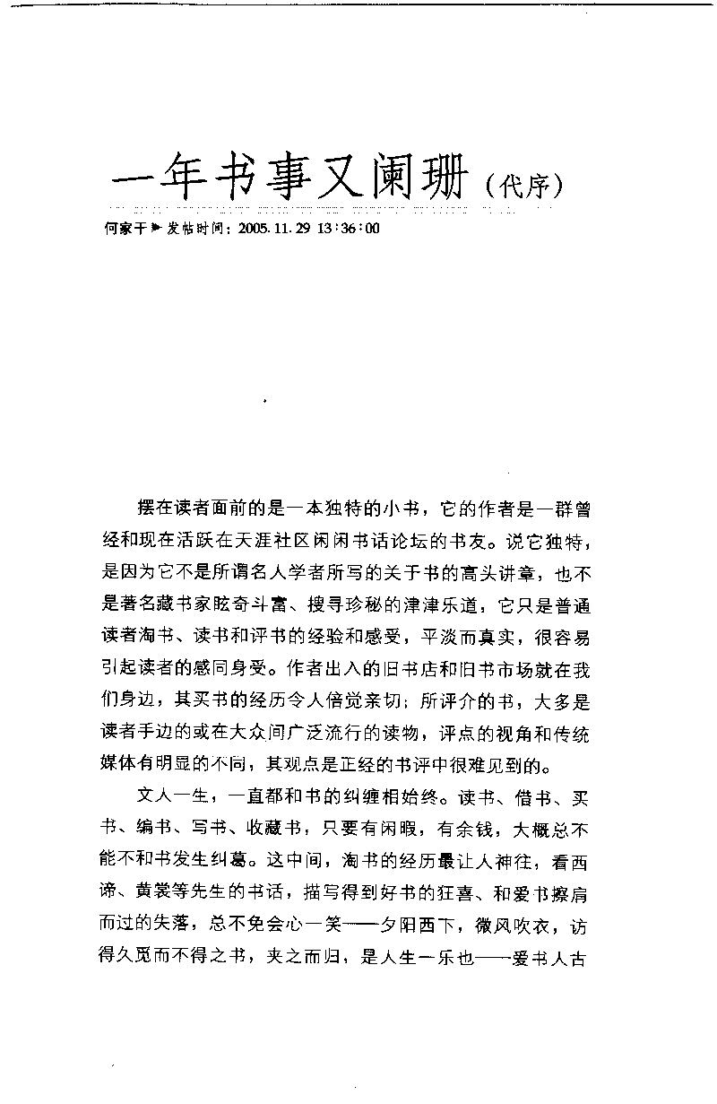 14.《闲谈书事》[天涯社区闲闲书话编著][上海人民出版社][978-7-280-06005-3][2005][P194]_t涯_《天涯神贴去水印纯干货收藏版-汇总版》天涯的干货[pdf]_天涯社区优质书籍