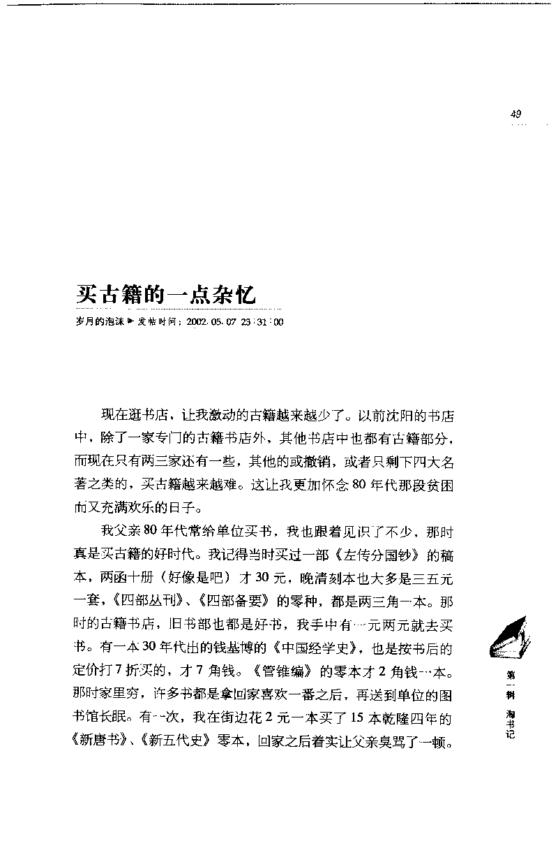 14.《闲谈书事》[天涯社区闲闲书话编著][上海人民出版社][978-7-280-06005-3][2005][P194]_t涯_《天涯神贴去水印纯干货收藏版-汇总版》天涯的干货[pdf]_天涯社区优质书籍