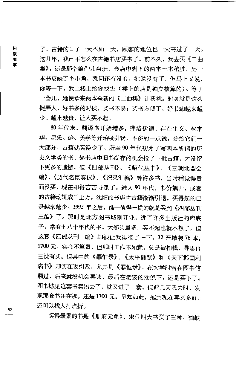 14.《闲谈书事》[天涯社区闲闲书话编著][上海人民出版社][978-7-280-06005-3][2005][P194]_t涯_《天涯神贴去水印纯干货收藏版-汇总版》天涯的干货[pdf]_天涯社区优质书籍