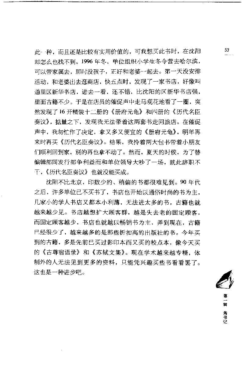 14.《闲谈书事》[天涯社区闲闲书话编著][上海人民出版社][978-7-280-06005-3][2005][P194]_t涯_《天涯神贴去水印纯干货收藏版-汇总版》天涯的干货[pdf]_天涯社区优质书籍