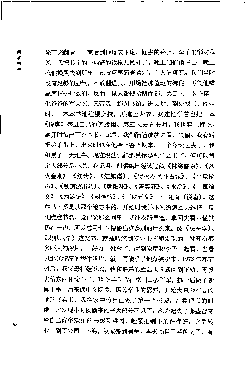 14.《闲谈书事》[天涯社区闲闲书话编著][上海人民出版社][978-7-280-06005-3][2005][P194]_t涯_《天涯神贴去水印纯干货收藏版-汇总版》天涯的干货[pdf]_天涯社区优质书籍