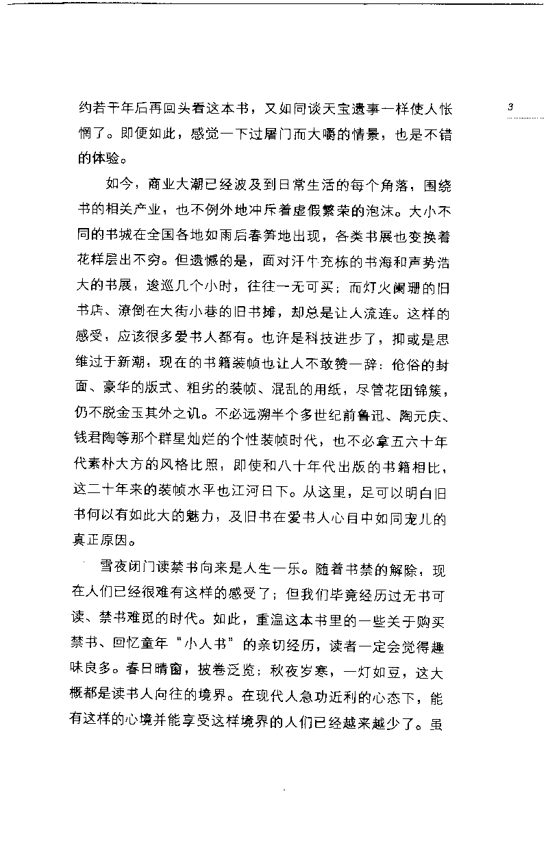 14.《闲谈书事》[天涯社区闲闲书话编著][上海人民出版社][978-7-280-06005-3][2005][P194]_t涯_《天涯神贴去水印纯干货收藏版-汇总版》天涯的干货[pdf]_天涯社区优质书籍