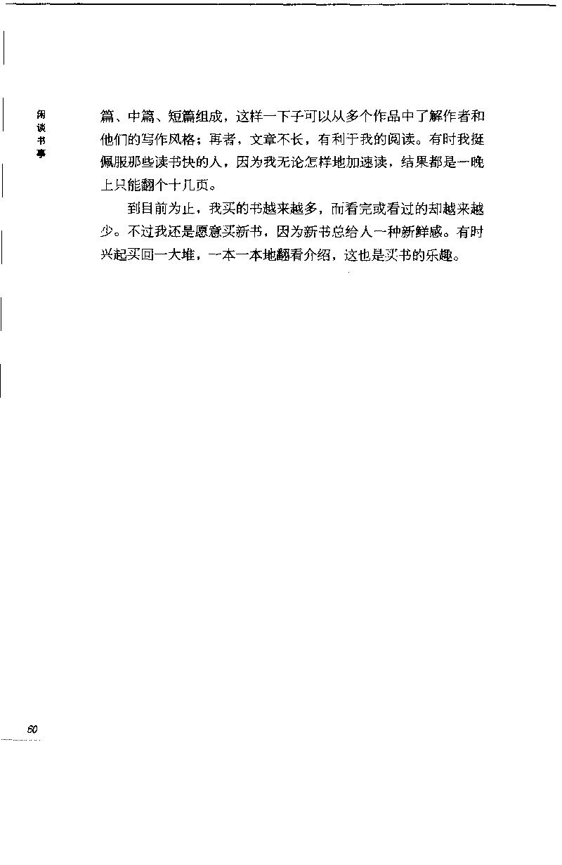 14.《闲谈书事》[天涯社区闲闲书话编著][上海人民出版社][978-7-280-06005-3][2005][P194]_t涯_《天涯神贴去水印纯干货收藏版-汇总版》天涯的干货[pdf]_天涯社区优质书籍