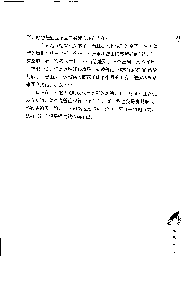 14.《闲谈书事》[天涯社区闲闲书话编著][上海人民出版社][978-7-280-06005-3][2005][P194]_t涯_《天涯神贴去水印纯干货收藏版-汇总版》天涯的干货[pdf]_天涯社区优质书籍