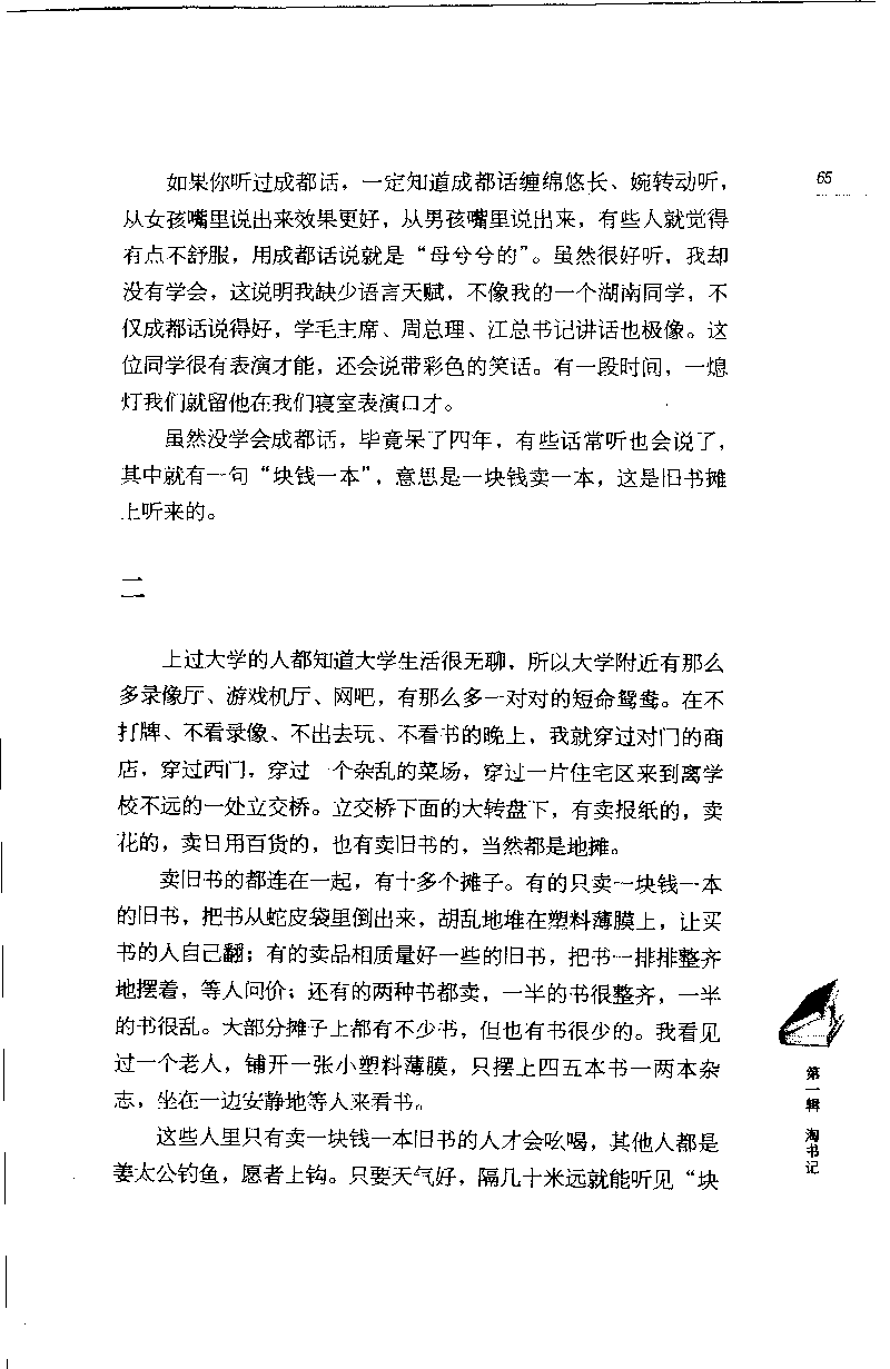 14.《闲谈书事》[天涯社区闲闲书话编著][上海人民出版社][978-7-280-06005-3][2005][P194]_t涯_《天涯神贴去水印纯干货收藏版-汇总版》天涯的干货[pdf]_天涯社区优质书籍