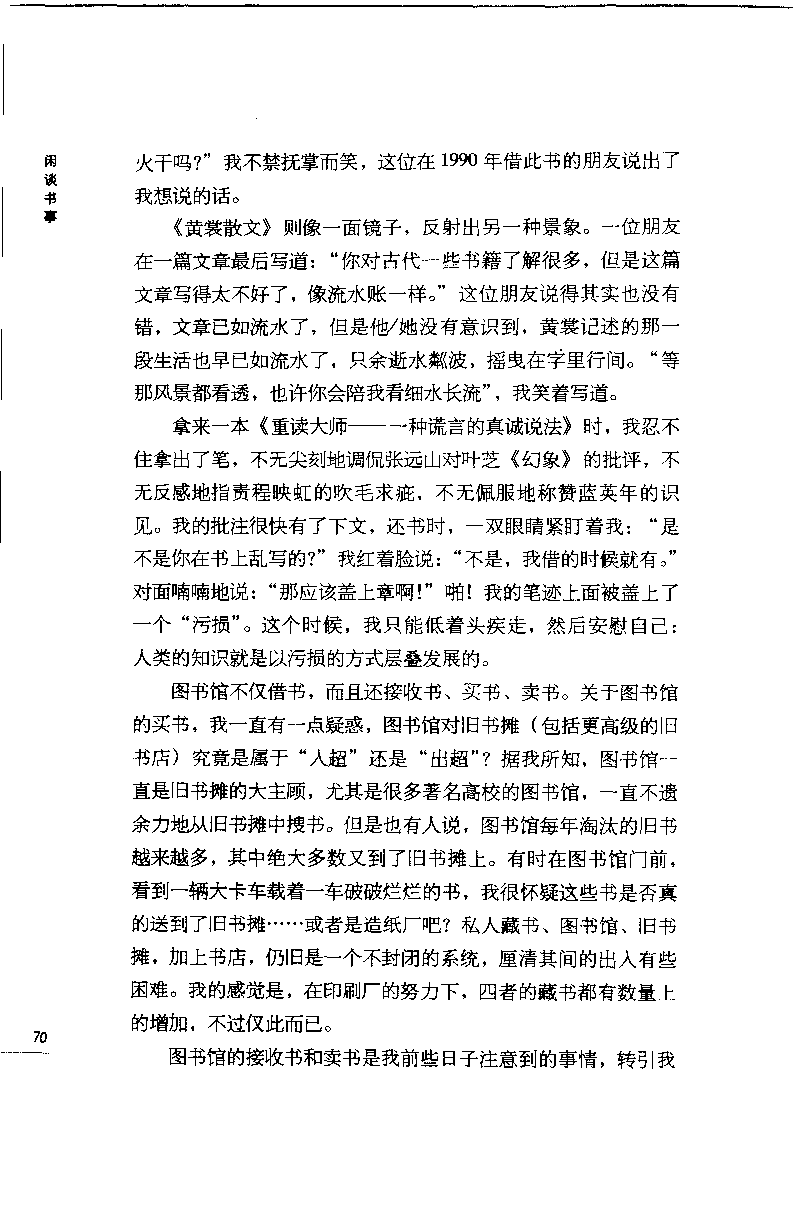 14.《闲谈书事》[天涯社区闲闲书话编著][上海人民出版社][978-7-280-06005-3][2005][P194]_t涯_《天涯神贴去水印纯干货收藏版-汇总版》天涯的干货[pdf]_天涯社区优质书籍