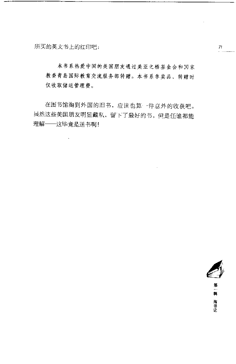 14.《闲谈书事》[天涯社区闲闲书话编著][上海人民出版社][978-7-280-06005-3][2005][P194]_t涯_《天涯神贴去水印纯干货收藏版-汇总版》天涯的干货[pdf]_天涯社区优质书籍