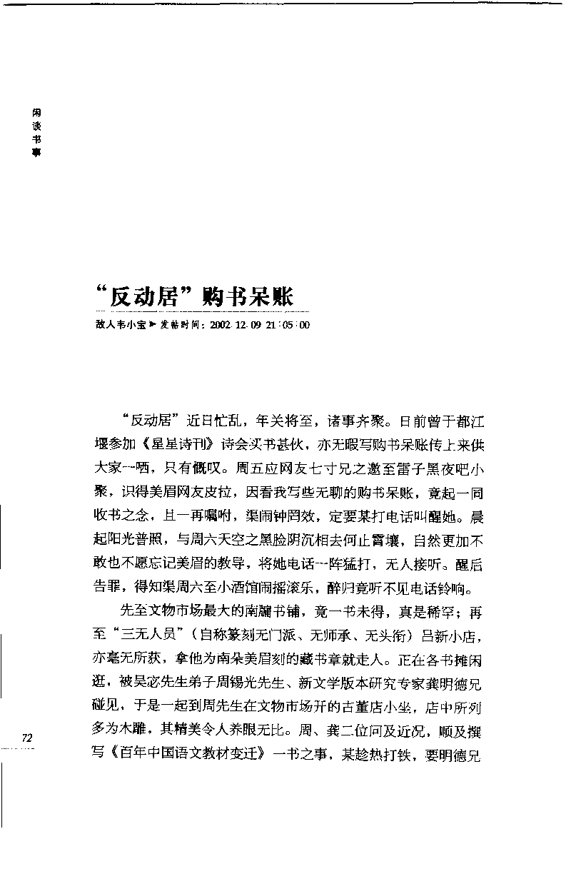 14.《闲谈书事》[天涯社区闲闲书话编著][上海人民出版社][978-7-280-06005-3][2005][P194]_t涯_《天涯神贴去水印纯干货收藏版-汇总版》天涯的干货[pdf]_天涯社区优质书籍