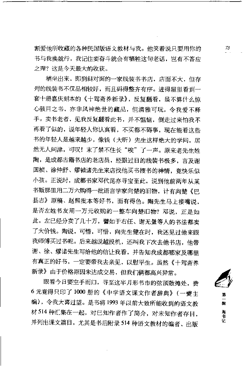 14.《闲谈书事》[天涯社区闲闲书话编著][上海人民出版社][978-7-280-06005-3][2005][P194]_t涯_《天涯神贴去水印纯干货收藏版-汇总版》天涯的干货[pdf]_天涯社区优质书籍