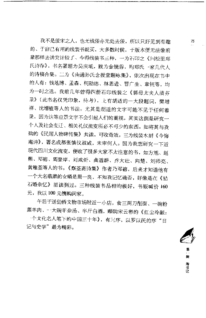 14.《闲谈书事》[天涯社区闲闲书话编著][上海人民出版社][978-7-280-06005-3][2005][P194]_t涯_《天涯神贴去水印纯干货收藏版-汇总版》天涯的干货[pdf]_天涯社区优质书籍