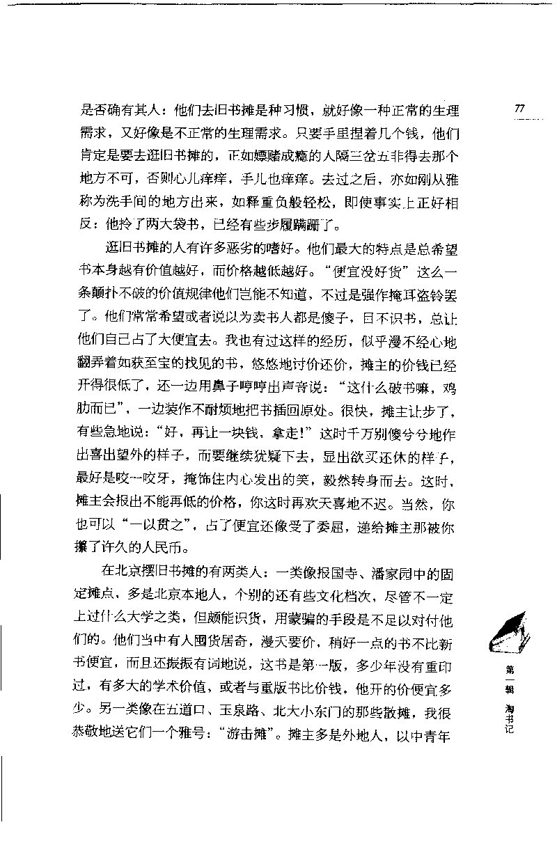 14.《闲谈书事》[天涯社区闲闲书话编著][上海人民出版社][978-7-280-06005-3][2005][P194]_t涯_《天涯神贴去水印纯干货收藏版-汇总版》天涯的干货[pdf]_天涯社区优质书籍