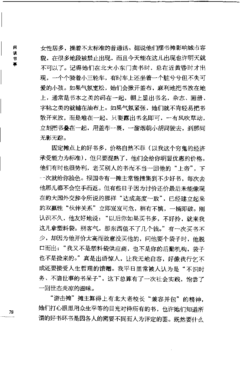 14.《闲谈书事》[天涯社区闲闲书话编著][上海人民出版社][978-7-280-06005-3][2005][P194]_t涯_《天涯神贴去水印纯干货收藏版-汇总版》天涯的干货[pdf]_天涯社区优质书籍