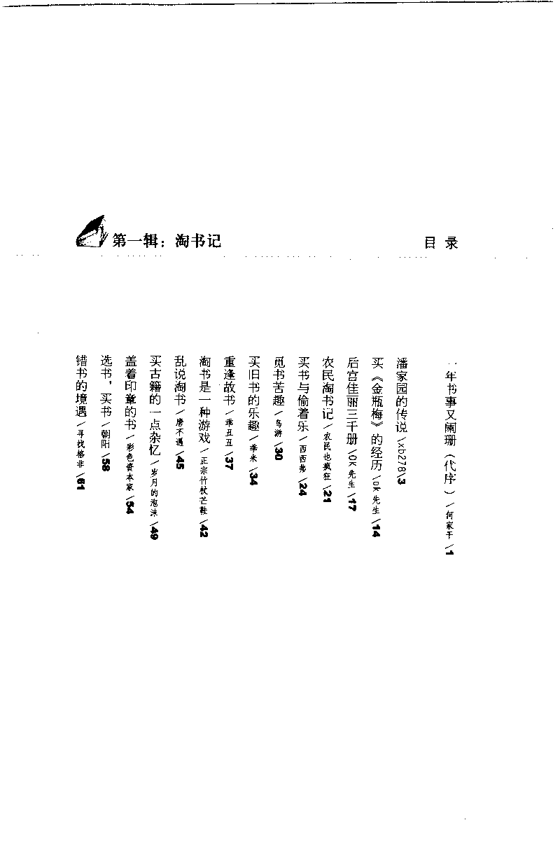 14.《闲谈书事》[天涯社区闲闲书话编著][上海人民出版社][978-7-280-06005-3][2005][P194]_t涯_《天涯神贴去水印纯干货收藏版-汇总版》天涯的干货[pdf]_天涯社区优质书籍