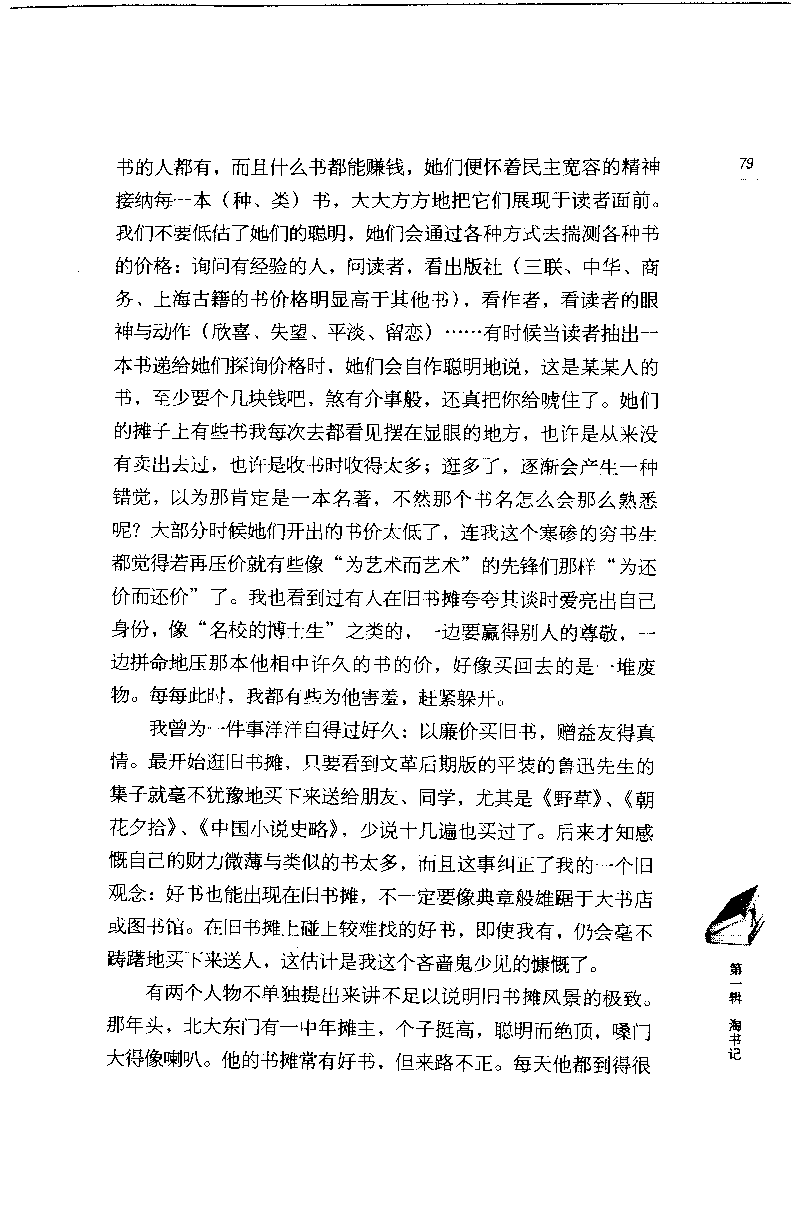 14.《闲谈书事》[天涯社区闲闲书话编著][上海人民出版社][978-7-280-06005-3][2005][P194]_t涯_《天涯神贴去水印纯干货收藏版-汇总版》天涯的干货[pdf]_天涯社区优质书籍