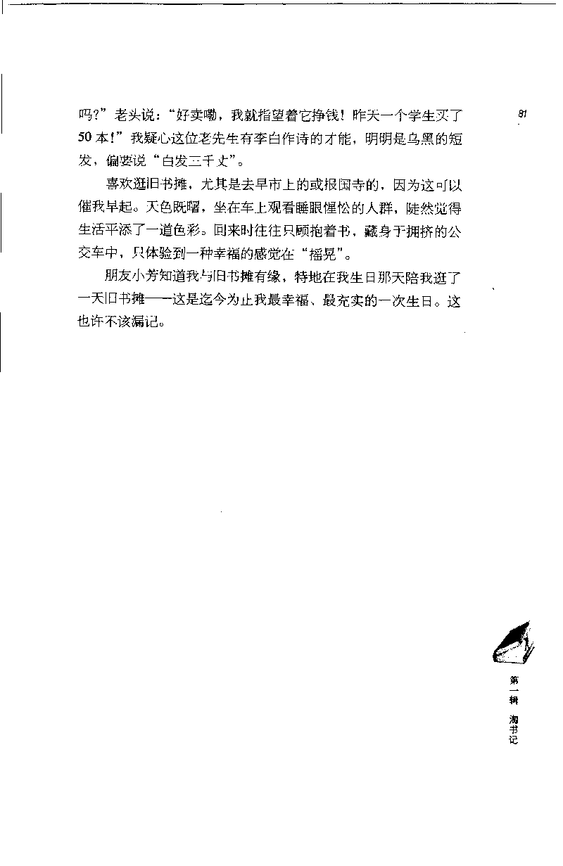 14.《闲谈书事》[天涯社区闲闲书话编著][上海人民出版社][978-7-280-06005-3][2005][P194]_t涯_《天涯神贴去水印纯干货收藏版-汇总版》天涯的干货[pdf]_天涯社区优质书籍