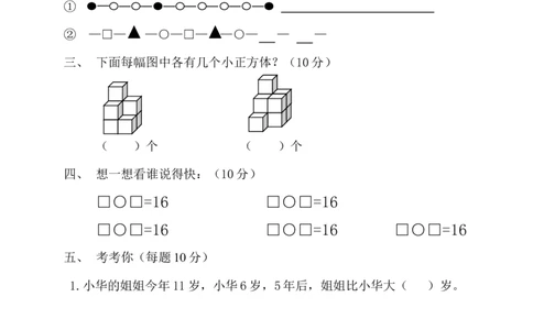 上学期一年级数学&ldquo;竞蕾杯&rdquo;竞赛试题_一年级上下册资料_小学一年级学习资料-25年更新版_1-03、小学一年级数学上册_人教版_07、专项练习