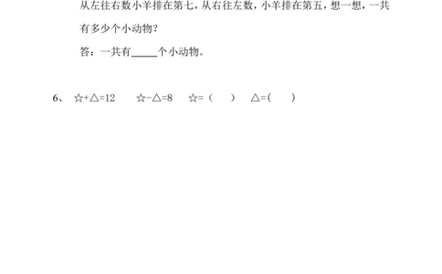 上学期一年级数学&ldquo;竞蕾杯&rdquo;竞赛试题_一年级上下册资料_小学一年级学习资料-25年更新版_1-03、小学一年级数学上册_人教版_07、专项练习