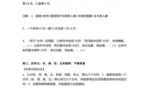 三（上）西师版数学重点知识点预习_三年级上下册资料_小学三年级学习资料-25年更新版_3-03、小学三年级数学上册_3-3-1、复习、知识点、归纳汇总_西师版