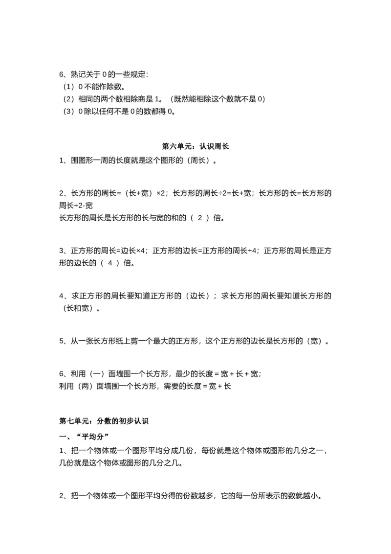 三（上）西师版数学重点知识点预习_三年级上下册资料_小学三年级学习资料-25年更新版_3-03、小学三年级数学上册_3-3-1、复习、知识点、归纳汇总_西师版