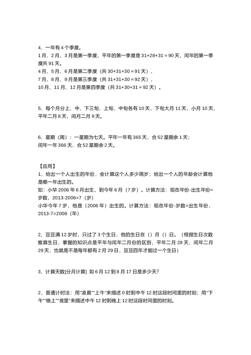 三（上）西师版数学重点知识点预习_三年级上下册资料_小学三年级学习资料-25年更新版_3-03、小学三年级数学上册_3-3-1、复习、知识点、归纳汇总_西师版