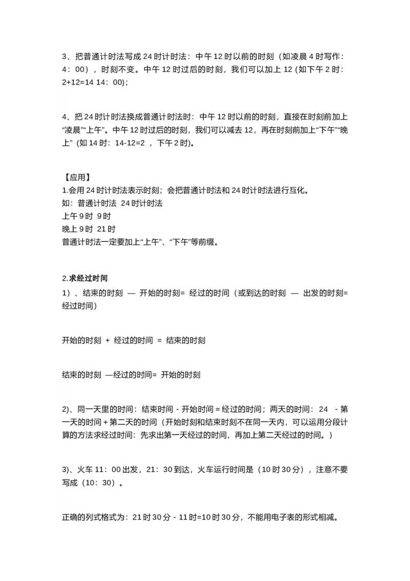 三（上）西师版数学重点知识点预习_三年级上下册资料_小学三年级学习资料-25年更新版_3-03、小学三年级数学上册_3-3-1、复习、知识点、归纳汇总_西师版