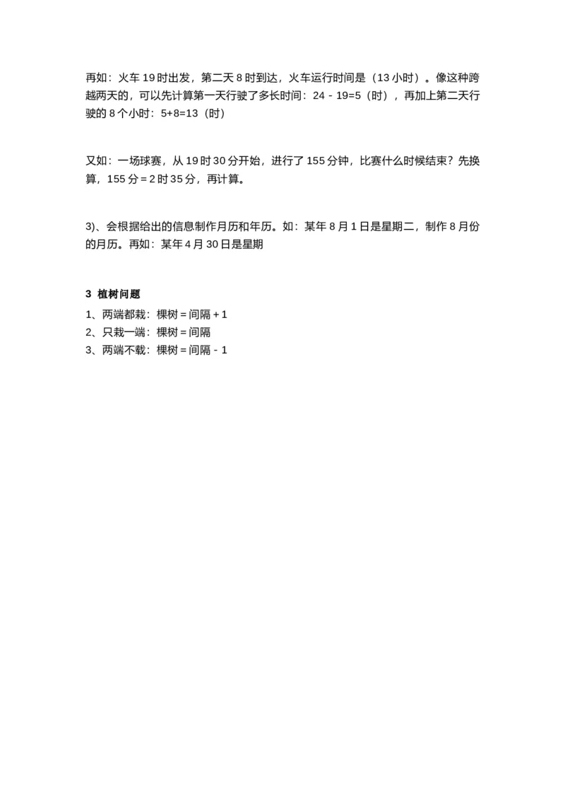 三（上）西师版数学重点知识点预习_三年级上下册资料_小学三年级学习资料-25年更新版_3-03、小学三年级数学上册_3-3-1、复习、知识点、归纳汇总_西师版