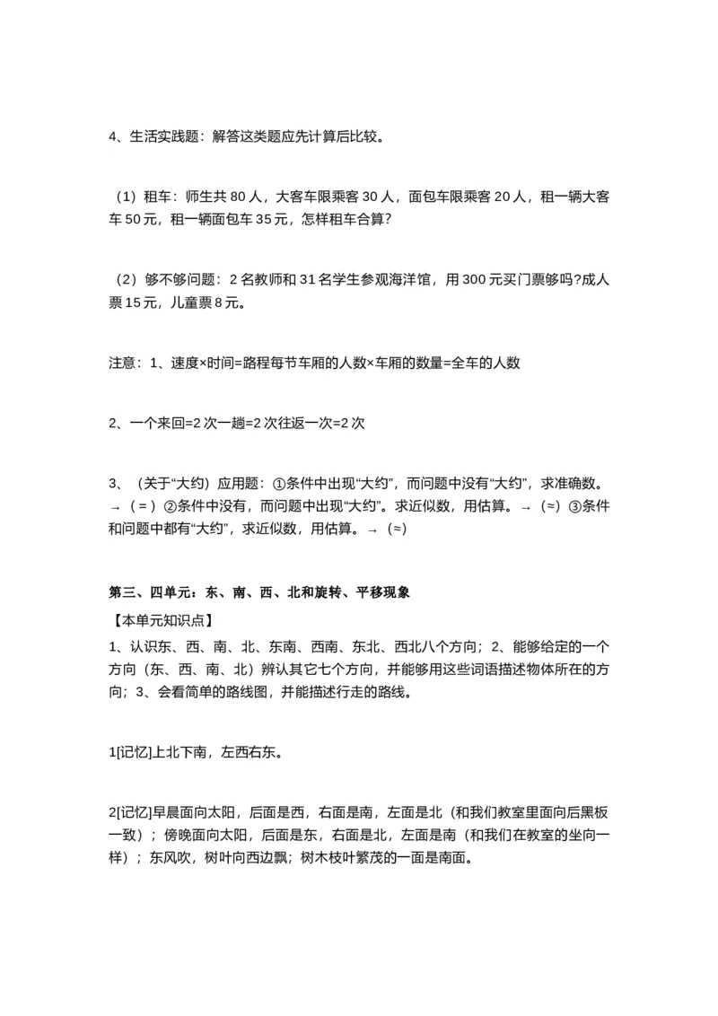 三（上）西师版数学重点知识点预习_三年级上下册资料_小学三年级学习资料-25年更新版_3-03、小学三年级数学上册_3-3-1、复习、知识点、归纳汇总_西师版
