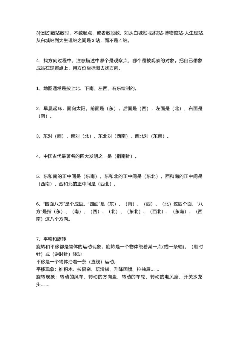 三（上）西师版数学重点知识点预习_三年级上下册资料_小学三年级学习资料-25年更新版_3-03、小学三年级数学上册_3-3-1、复习、知识点、归纳汇总_西师版
