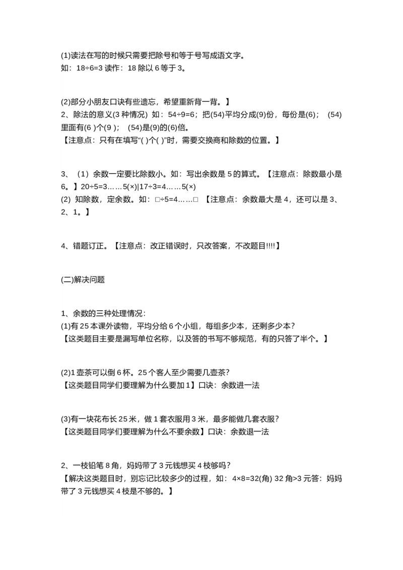 三（上）西师版数学重点知识点预习_三年级上下册资料_小学三年级学习资料-25年更新版_3-03、小学三年级数学上册_3-3-1、复习、知识点、归纳汇总_西师版