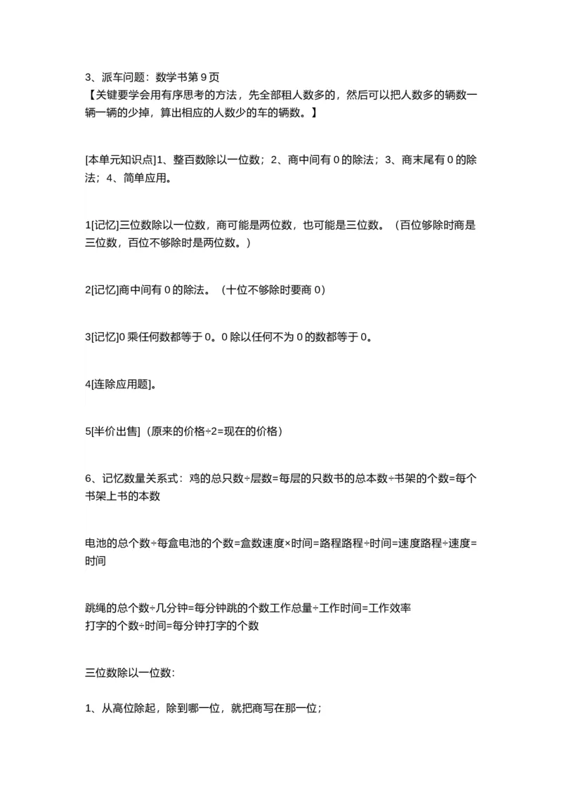 三（上）西师版数学重点知识点预习_三年级上下册资料_小学三年级学习资料-25年更新版_3-03、小学三年级数学上册_3-3-1、复习、知识点、归纳汇总_西师版