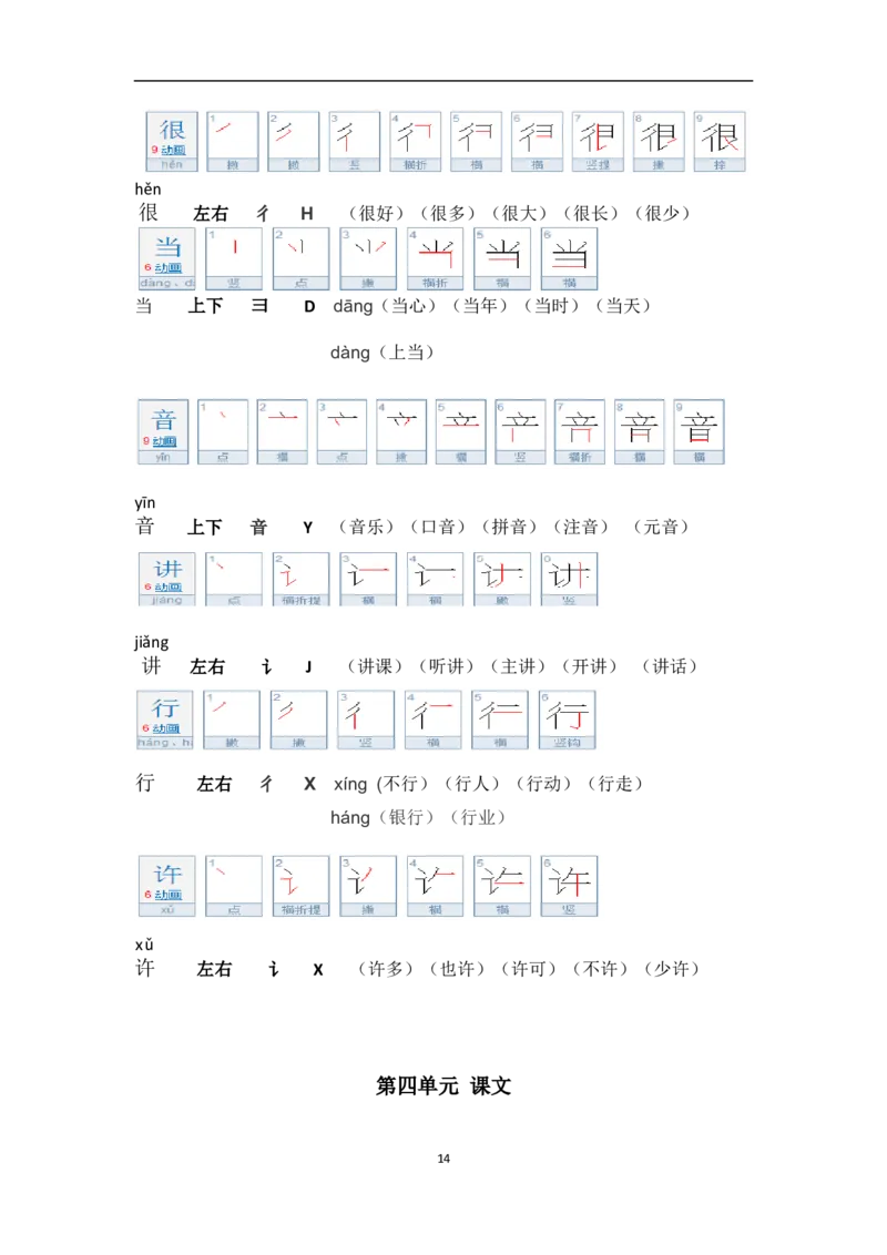 一年级第二学期语文生字笔顺组词（整合版）_一年级上下册资料_小学一年级学习资料-25年更新版_1-02、小学一年级语文下册_3-6-2-1、复习、知识点、归纳汇总_部编（人教）版
