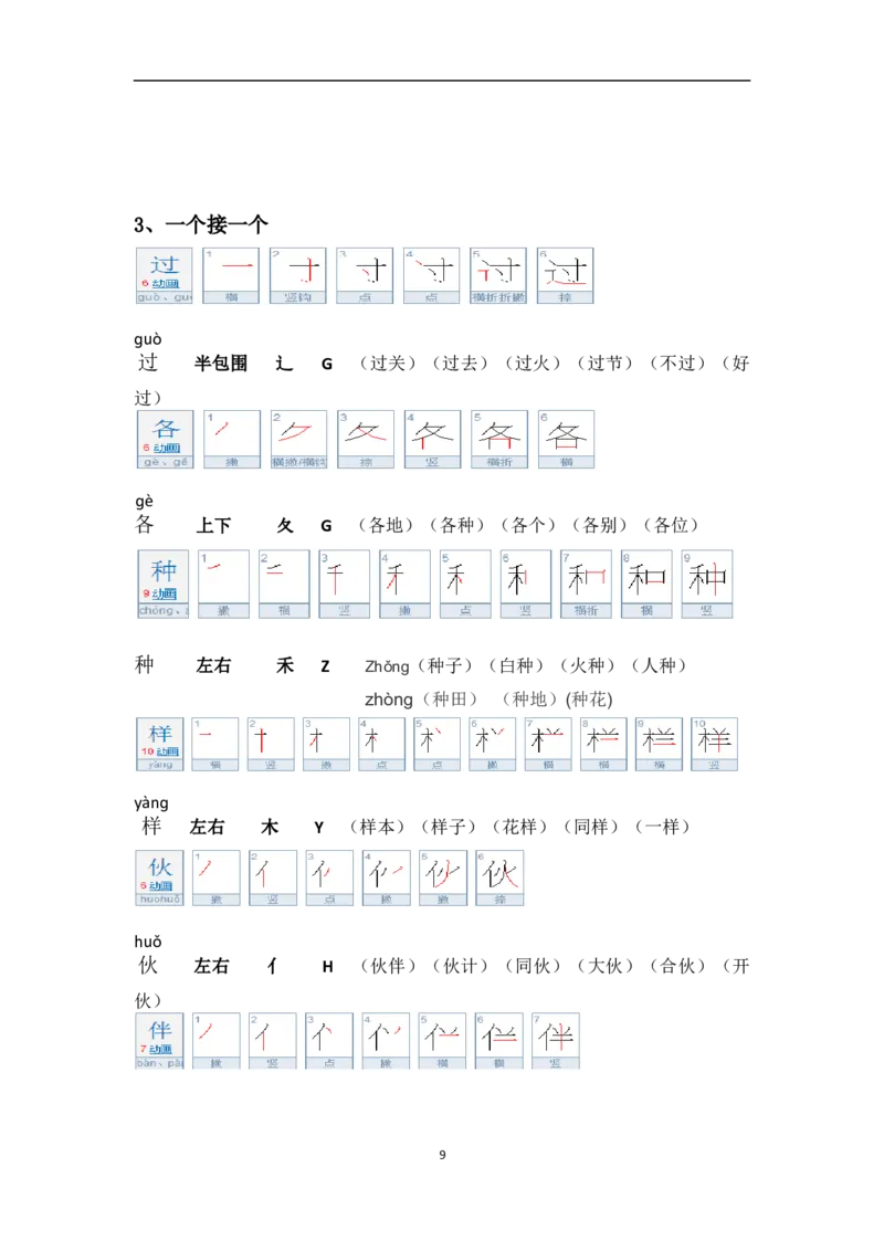 一年级第二学期语文生字笔顺组词（整合版）_一年级上下册资料_小学一年级学习资料-25年更新版_1-02、小学一年级语文下册_3-6-2-1、复习、知识点、归纳汇总_部编（人教）版