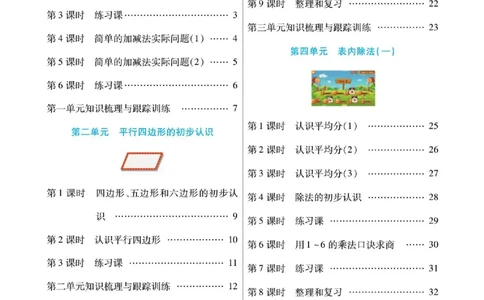 《课课通》同步随堂检测-数学2年级上册（SJ）_二年级上下册资料_小学二年级学习资料-25年更新版_2-03、小学二年级数学上册_2-3-2、练习题、作业、试题、试卷_苏教版_电子册类