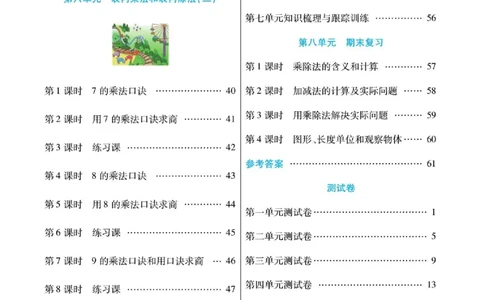 《课课通》同步随堂检测-数学2年级上册（SJ）_二年级上下册资料_小学二年级学习资料-25年更新版_2-03、小学二年级数学上册_2-3-2、练习题、作业、试题、试卷_苏教版_电子册类