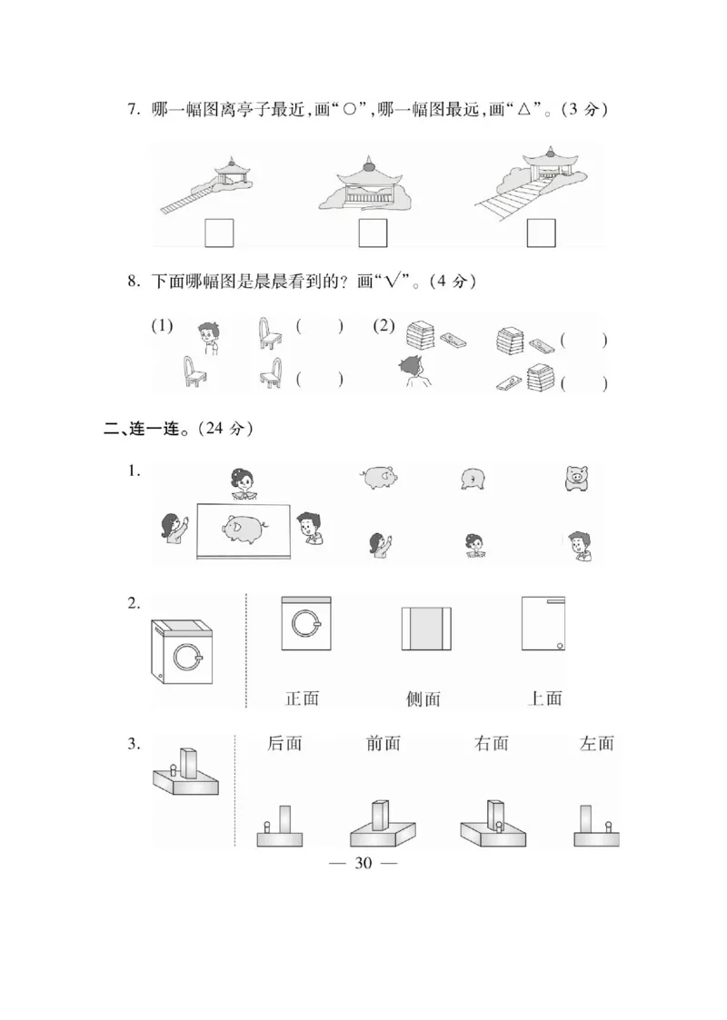 《课课通》同步随堂检测-数学2年级上册（SJ）_二年级上下册资料_小学二年级学习资料-25年更新版_2-03、小学二年级数学上册_2-3-2、练习题、作业、试题、试卷_苏教版_电子册类