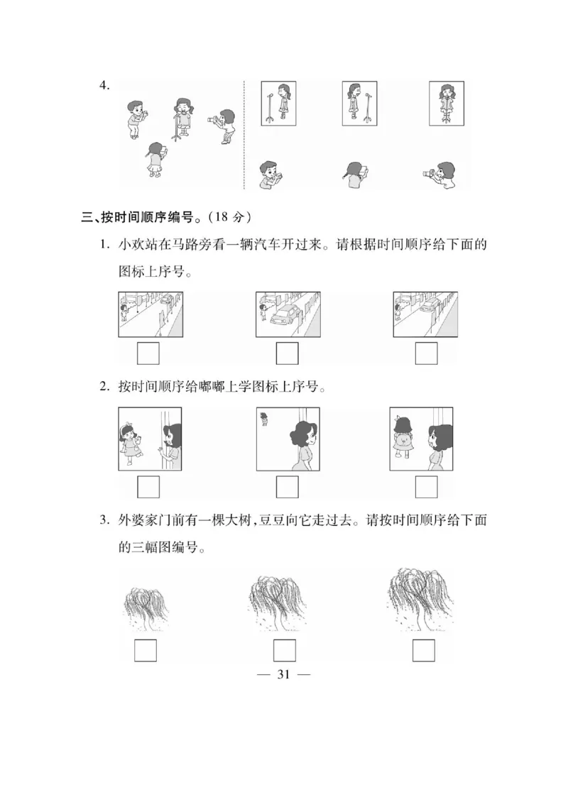 《课课通》同步随堂检测-数学2年级上册（SJ）_二年级上下册资料_小学二年级学习资料-25年更新版_2-03、小学二年级数学上册_2-3-2、练习题、作业、试题、试卷_苏教版_电子册类
