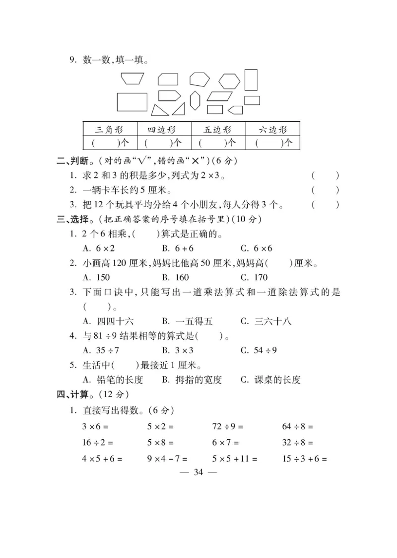 《课课通》同步随堂检测-数学2年级上册（SJ）_二年级上下册资料_小学二年级学习资料-25年更新版_2-03、小学二年级数学上册_2-3-2、练习题、作业、试题、试卷_苏教版_电子册类