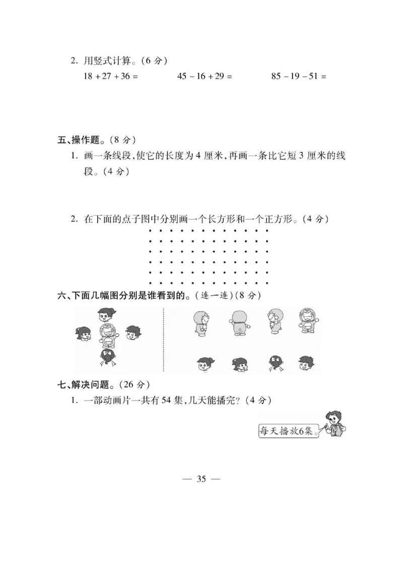 《课课通》同步随堂检测-数学2年级上册（SJ）_二年级上下册资料_小学二年级学习资料-25年更新版_2-03、小学二年级数学上册_2-3-2、练习题、作业、试题、试卷_苏教版_电子册类
