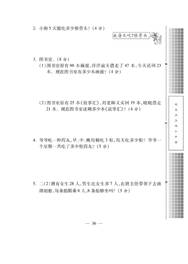 《课课通》同步随堂检测-数学2年级上册（SJ）_二年级上下册资料_小学二年级学习资料-25年更新版_2-03、小学二年级数学上册_2-3-2、练习题、作业、试题、试卷_苏教版_电子册类