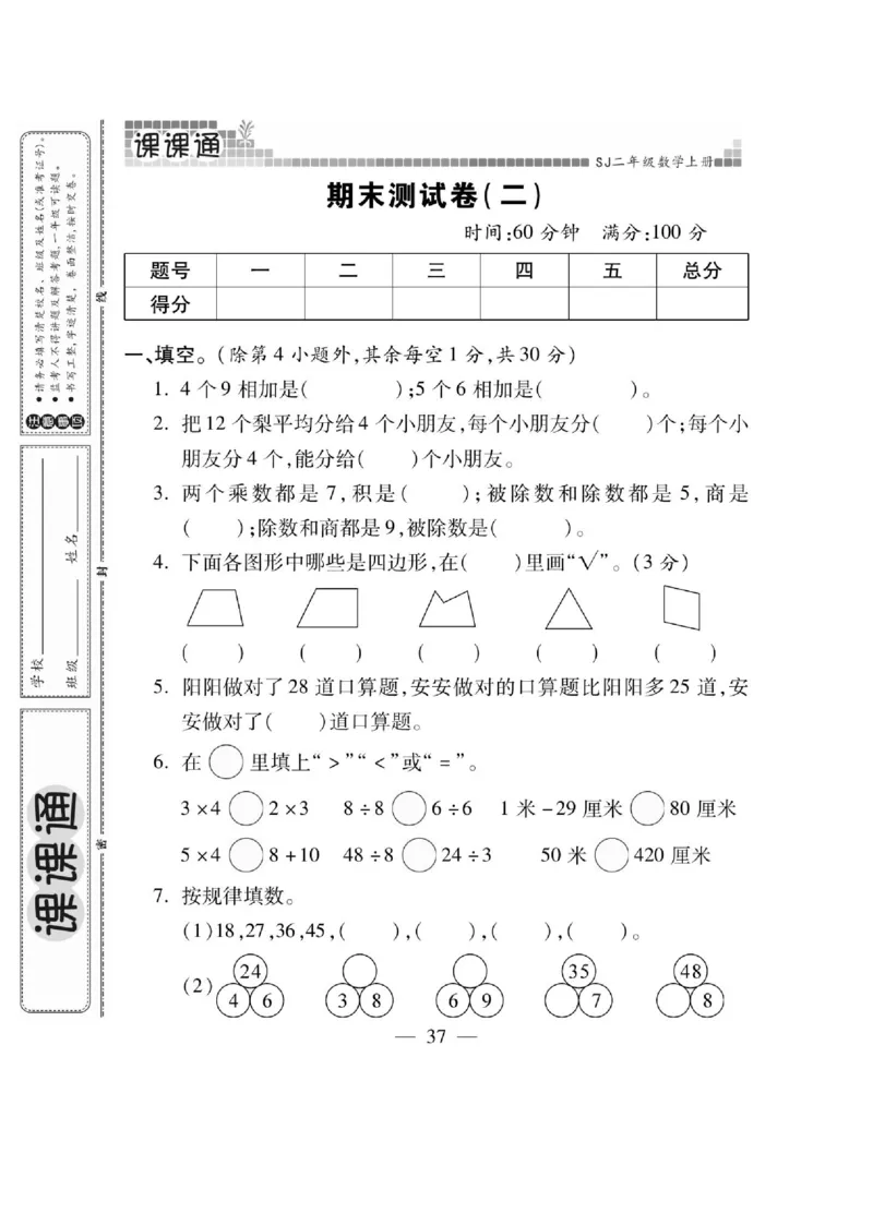 《课课通》同步随堂检测-数学2年级上册（SJ）_二年级上下册资料_小学二年级学习资料-25年更新版_2-03、小学二年级数学上册_2-3-2、练习题、作业、试题、试卷_苏教版_电子册类