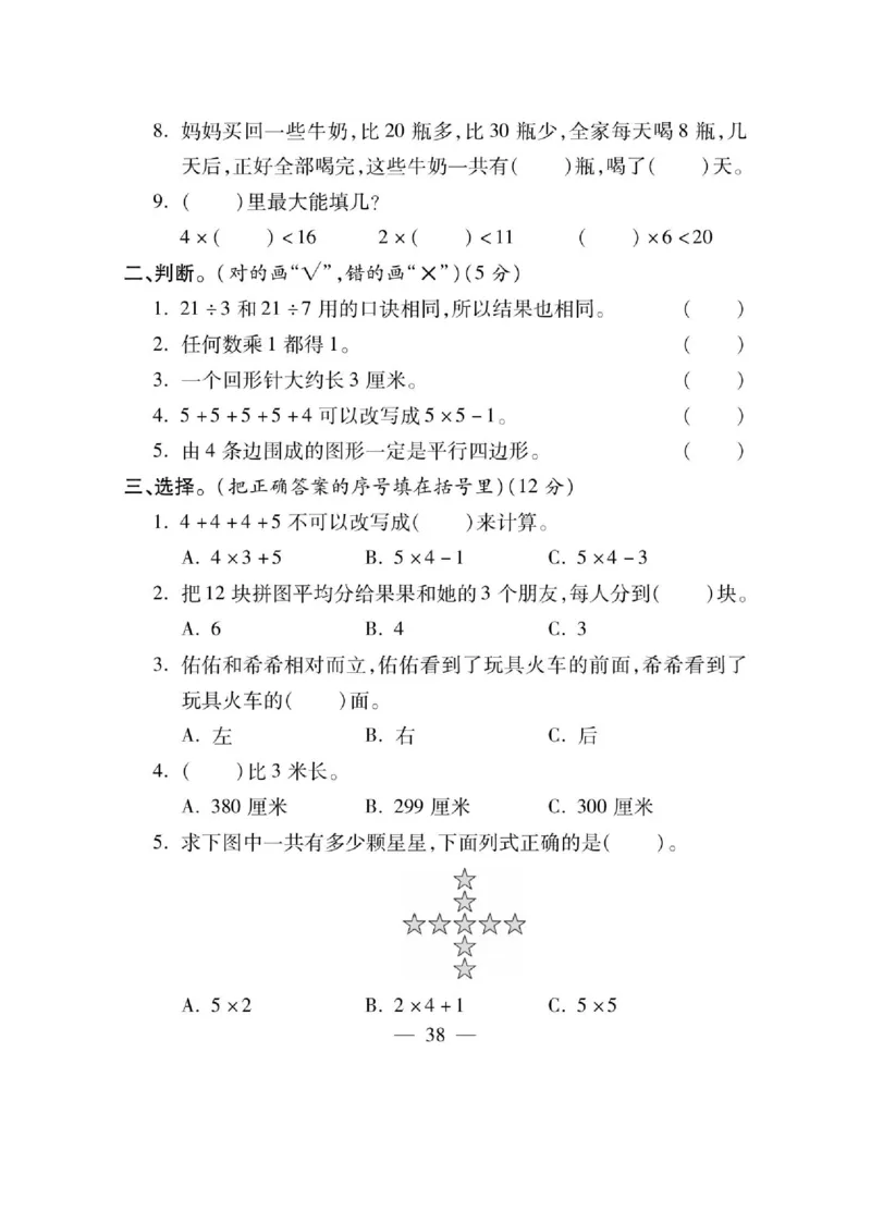 《课课通》同步随堂检测-数学2年级上册（SJ）_二年级上下册资料_小学二年级学习资料-25年更新版_2-03、小学二年级数学上册_2-3-2、练习题、作业、试题、试卷_苏教版_电子册类