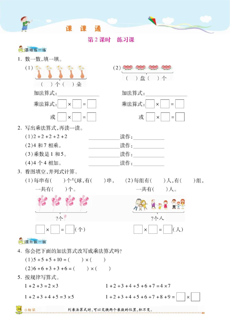《课课通》同步随堂检测-数学2年级上册（SJ）_二年级上下册资料_小学二年级学习资料-25年更新版_2-03、小学二年级数学上册_2-3-2、练习题、作业、试题、试卷_苏教版_电子册类
