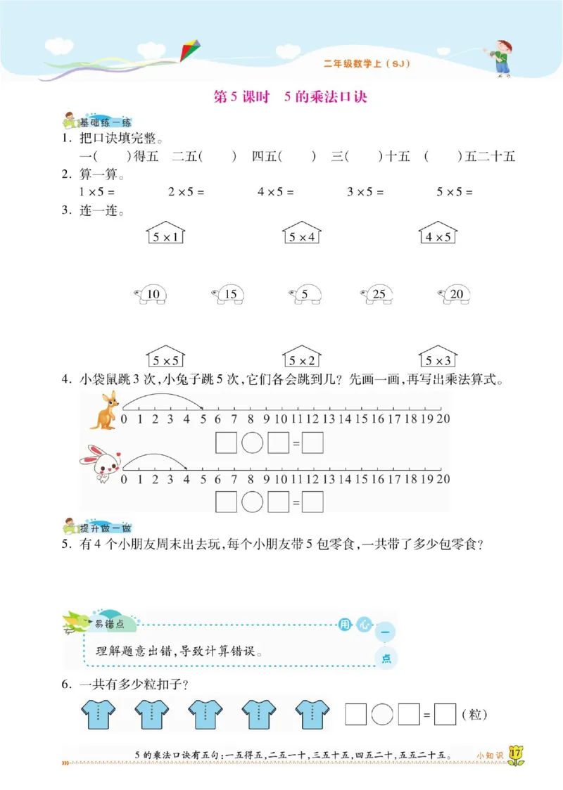 《课课通》同步随堂检测-数学2年级上册（SJ）_二年级上下册资料_小学二年级学习资料-25年更新版_2-03、小学二年级数学上册_2-3-2、练习题、作业、试题、试卷_苏教版_电子册类