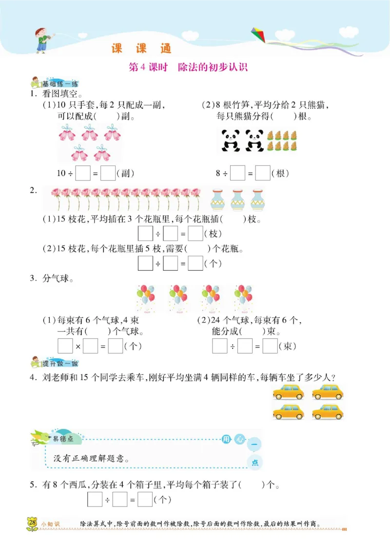 《课课通》同步随堂检测-数学2年级上册（SJ）_二年级上下册资料_小学二年级学习资料-25年更新版_2-03、小学二年级数学上册_2-3-2、练习题、作业、试题、试卷_苏教版_电子册类