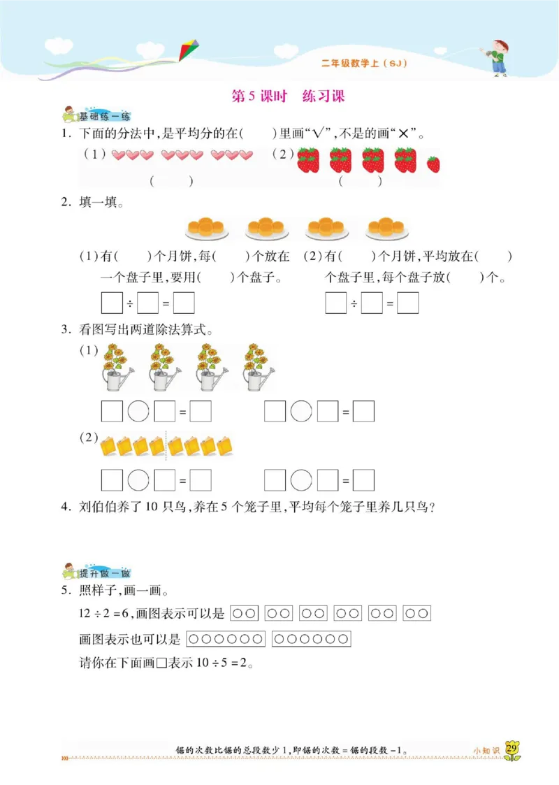 《课课通》同步随堂检测-数学2年级上册（SJ）_二年级上下册资料_小学二年级学习资料-25年更新版_2-03、小学二年级数学上册_2-3-2、练习题、作业、试题、试卷_苏教版_电子册类