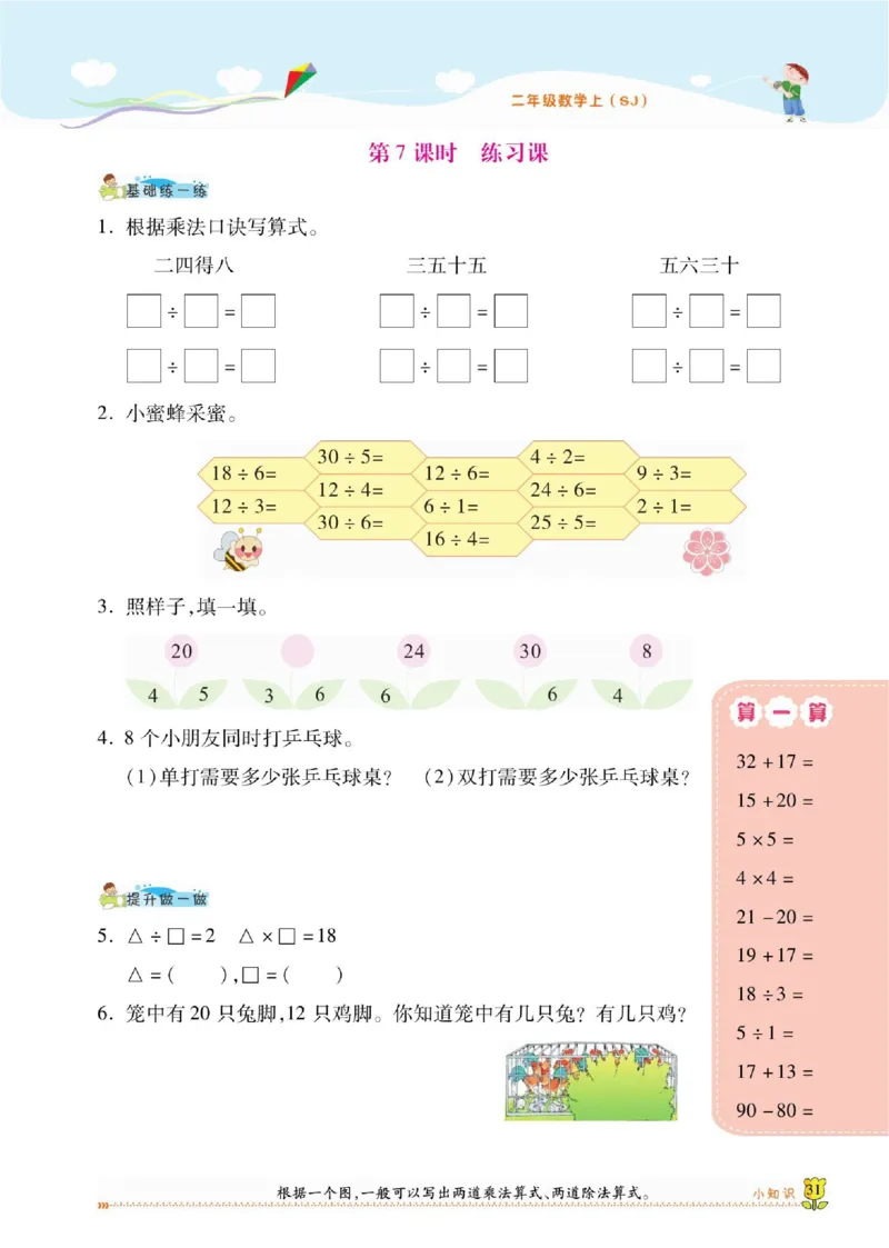《课课通》同步随堂检测-数学2年级上册（SJ）_二年级上下册资料_小学二年级学习资料-25年更新版_2-03、小学二年级数学上册_2-3-2、练习题、作业、试题、试卷_苏教版_电子册类